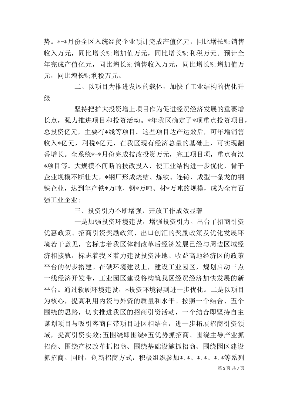 税务部门个人工作总结范文_第3页