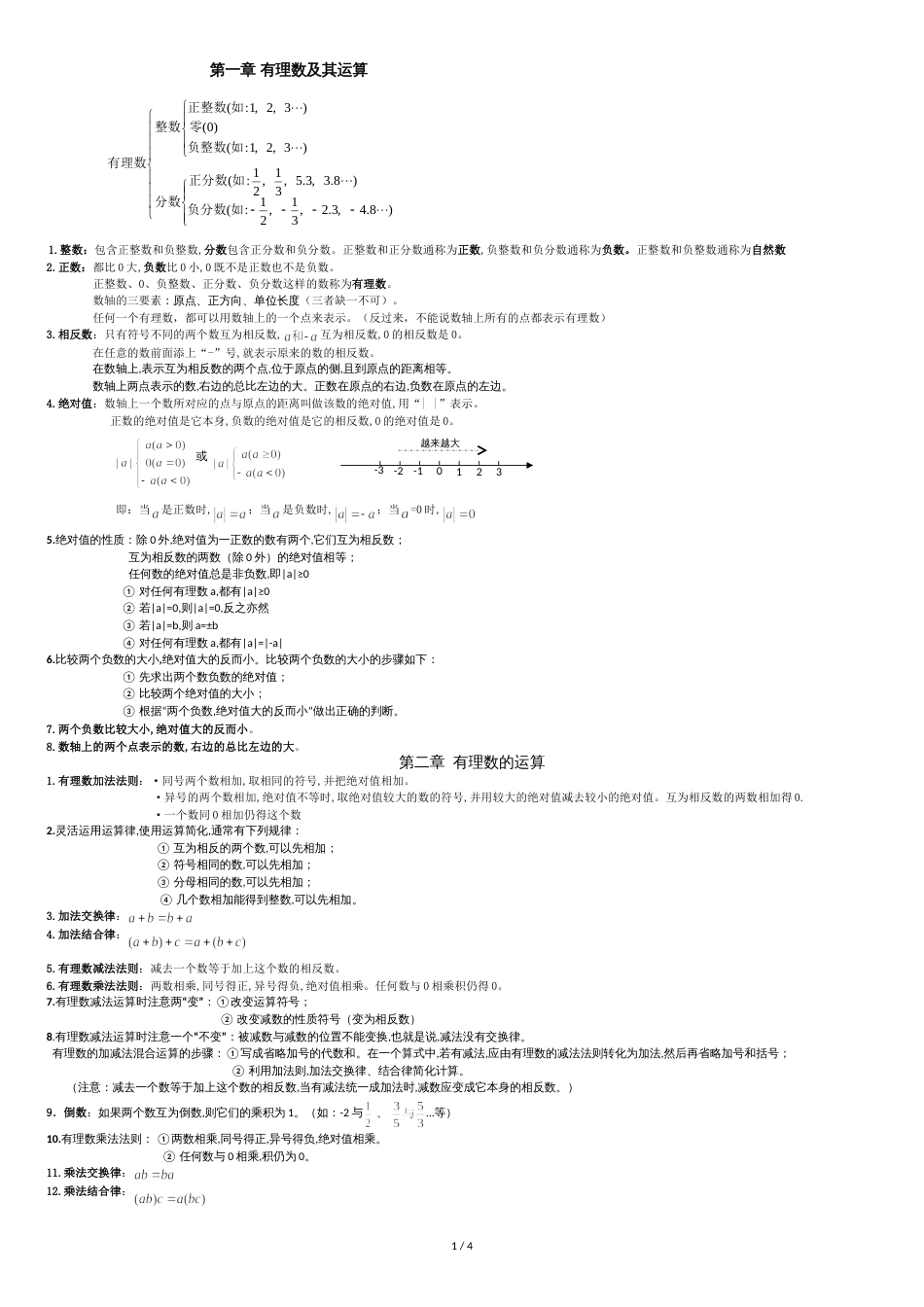 浙教版数学七年级上知识点总结[共5页]_第1页