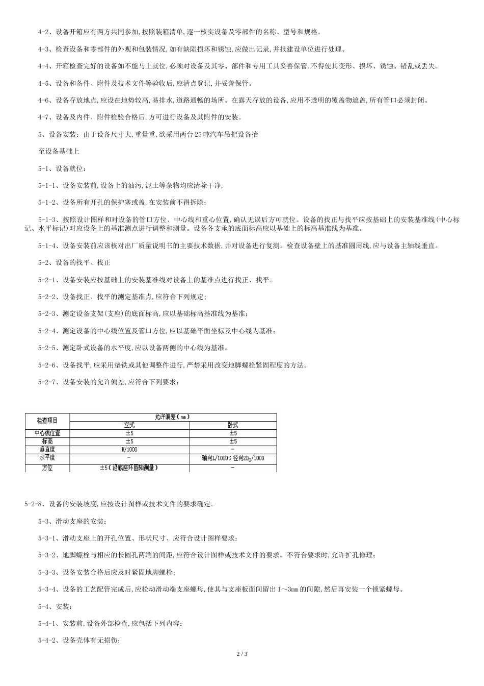 蒸压釜安装施工方案_第2页