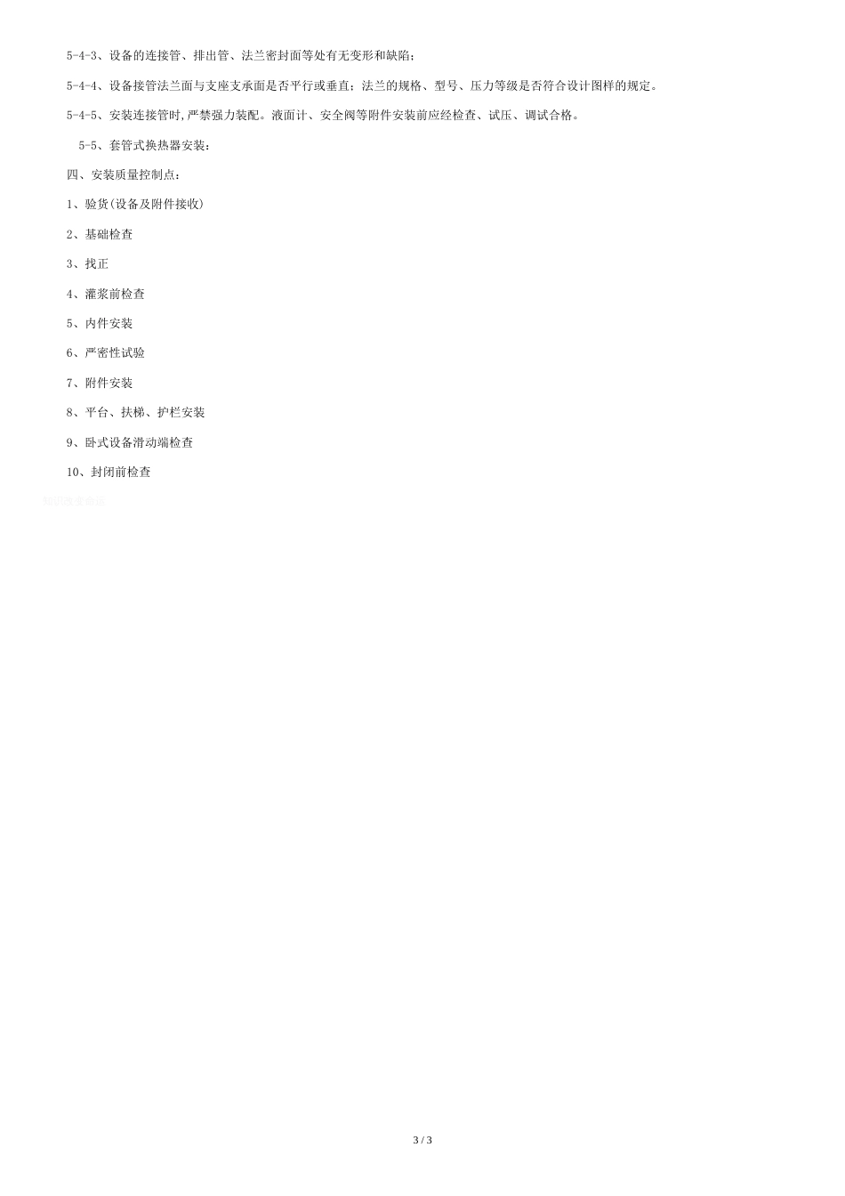 蒸压釜安装施工方案_第3页