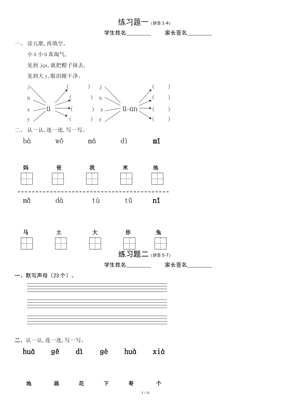一年级上册拼音1--13课练习题[共13页]_第1页