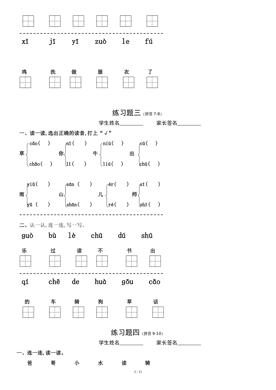 一年级上册拼音1--13课练习题[共13页]_第2页