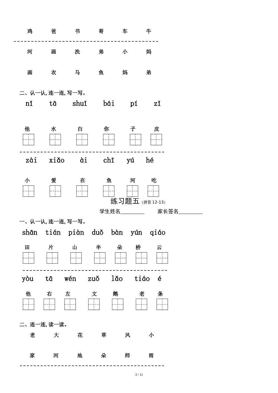 一年级上册拼音1--13课练习题[共13页]_第3页