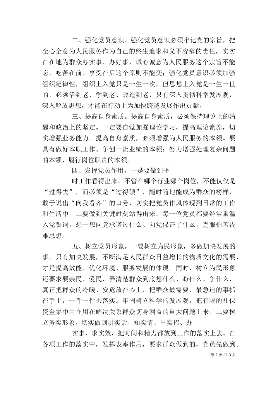 参加局“深入解放思想、加快跨越发展”学习讨论活动的心得体会（一）_第2页
