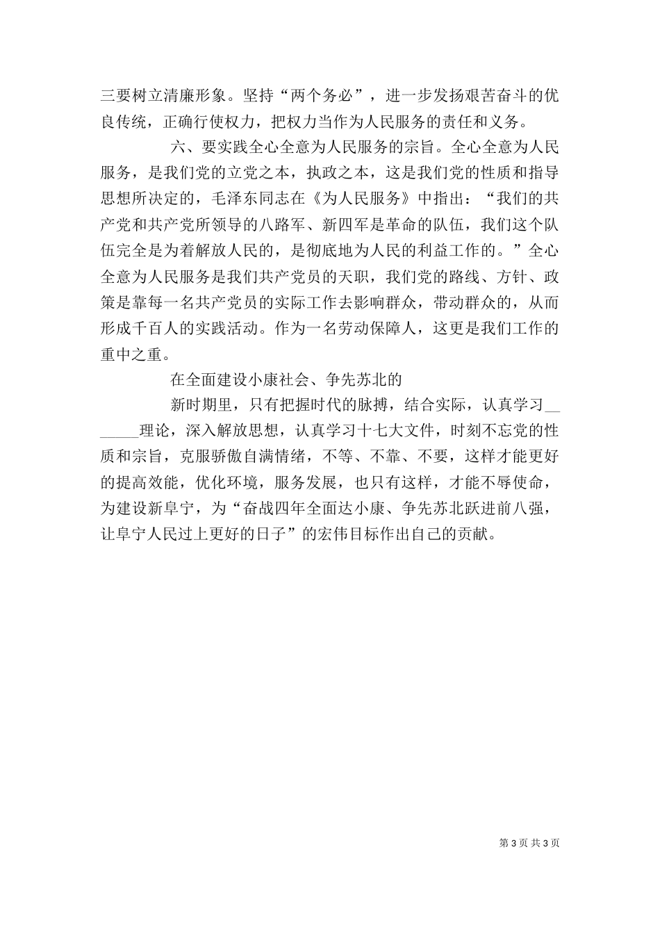 参加局“深入解放思想、加快跨越发展”学习讨论活动的心得体会（一）_第3页