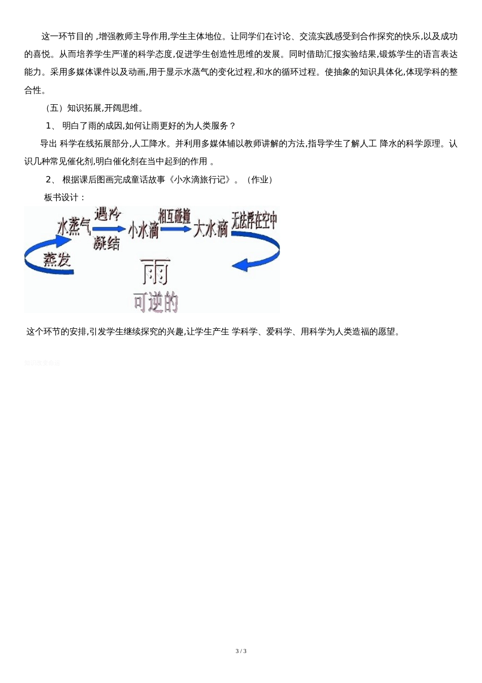 雨的形成教学反思、说课稿_第3页