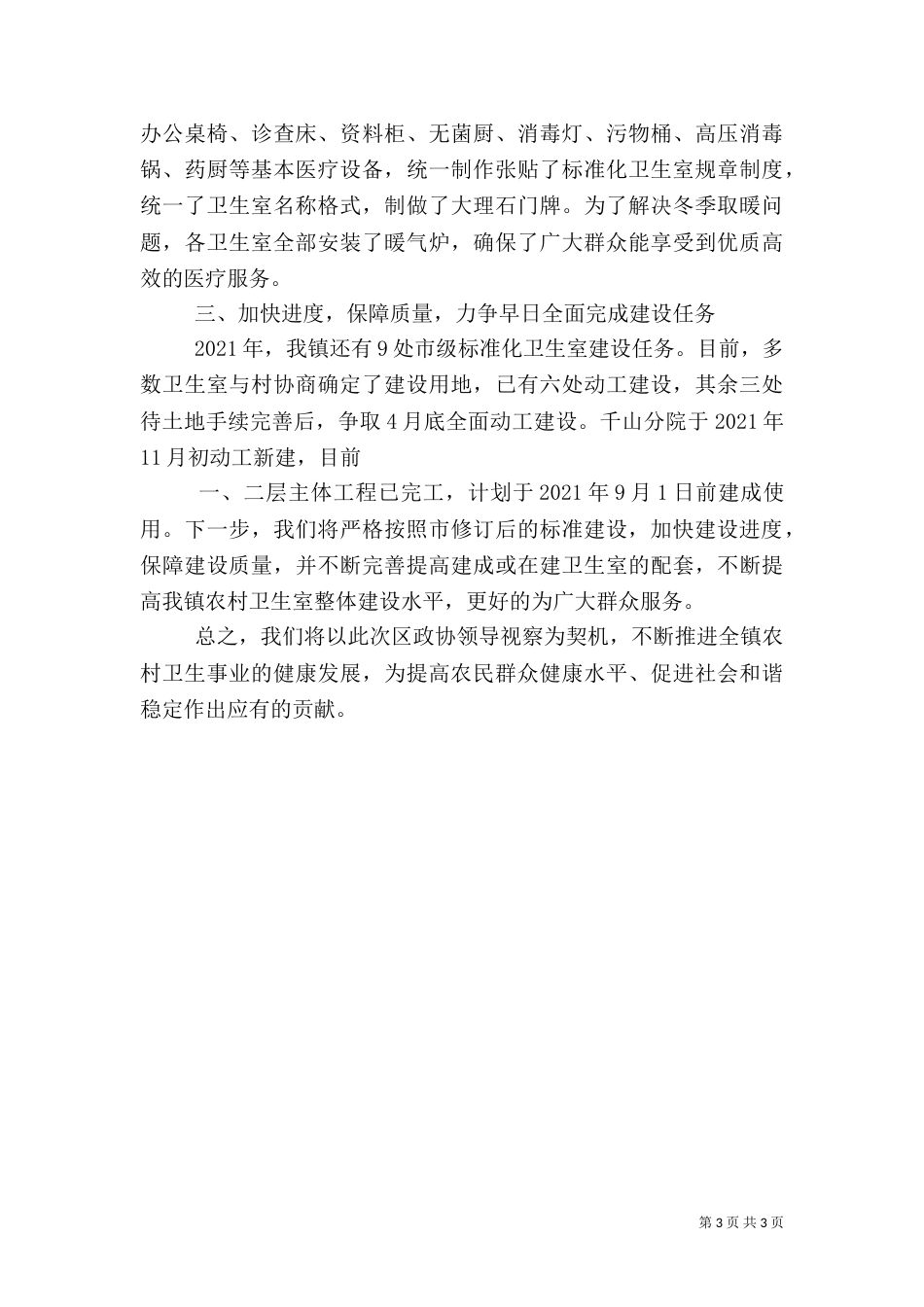 卫生院卫生室汇报材料（四）_第3页