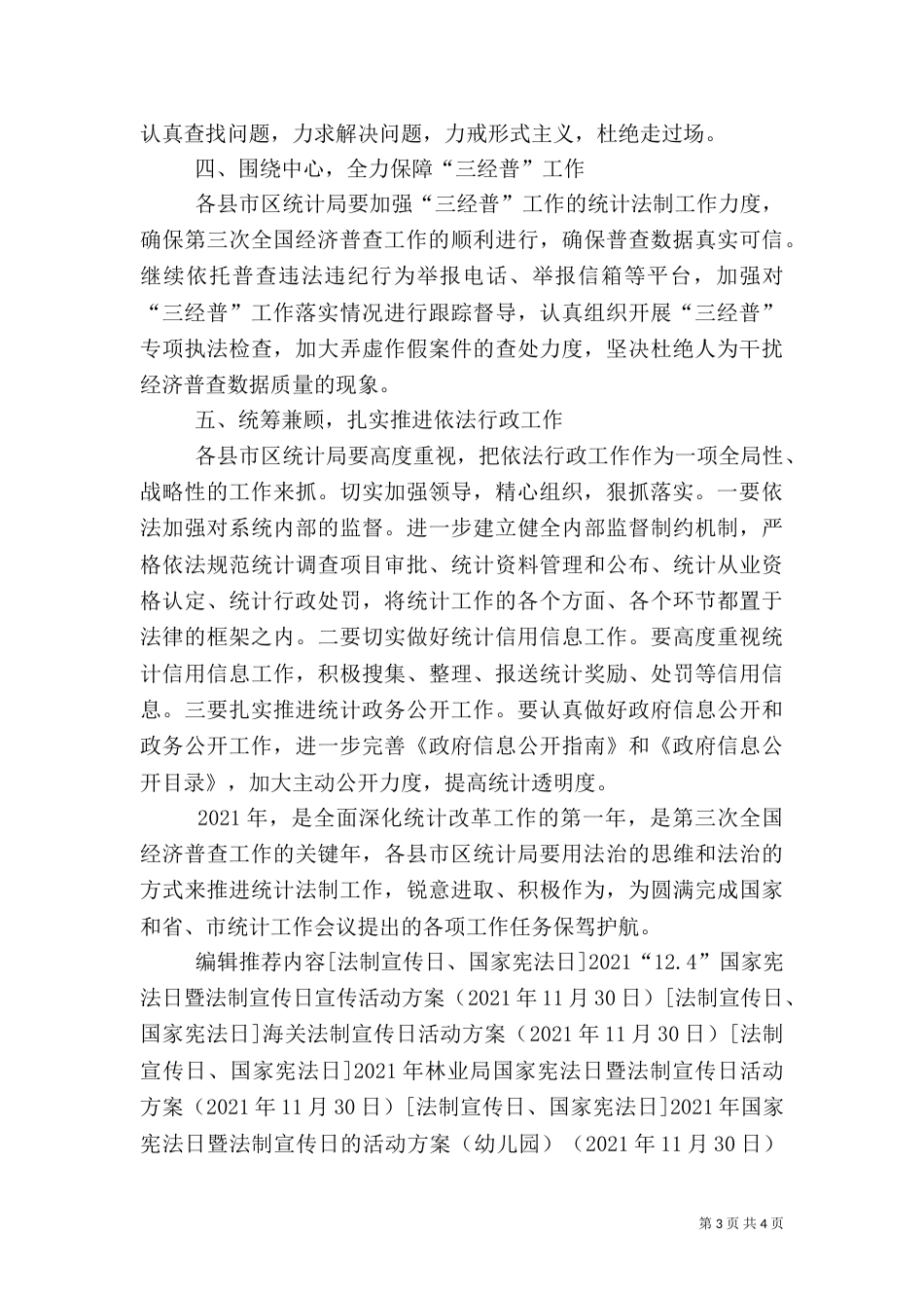 统计局法制工作要点（一）_第3页