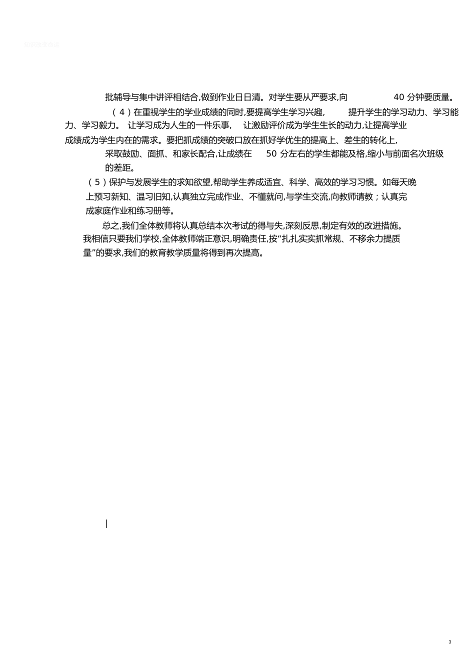小学期末考试质量分析-小学教师期末质量分析[共5页]_第3页