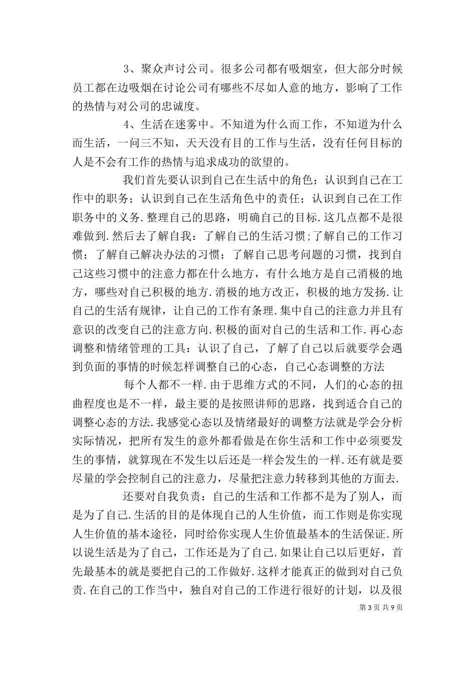 《优秀员工》观后感_第3页