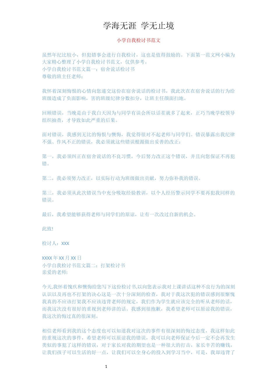 小学自我检讨书范文[共3页]_第1页