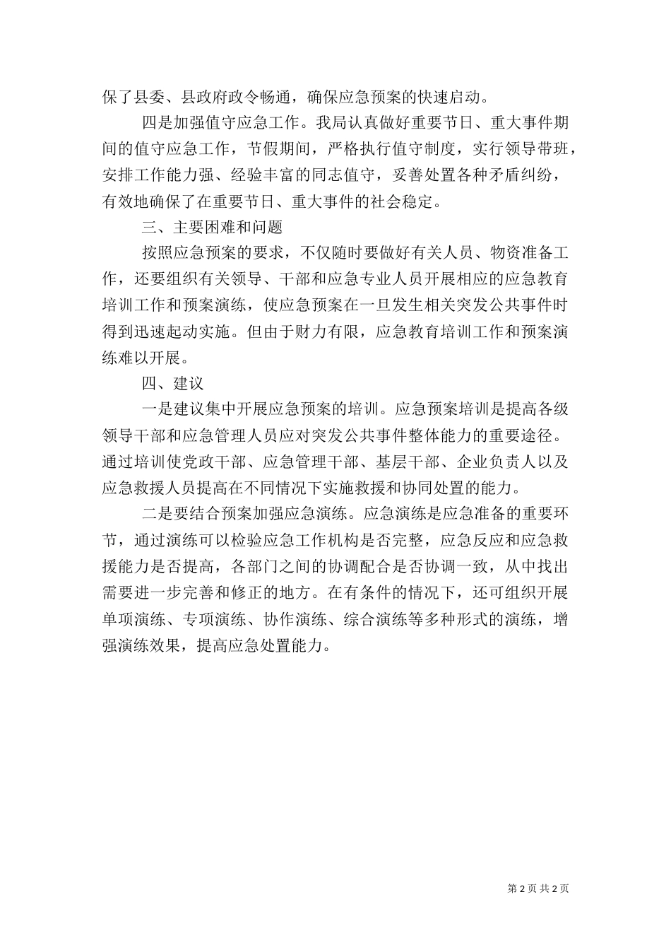 统计局应急预案体系建设自查情况报告（四）_第2页