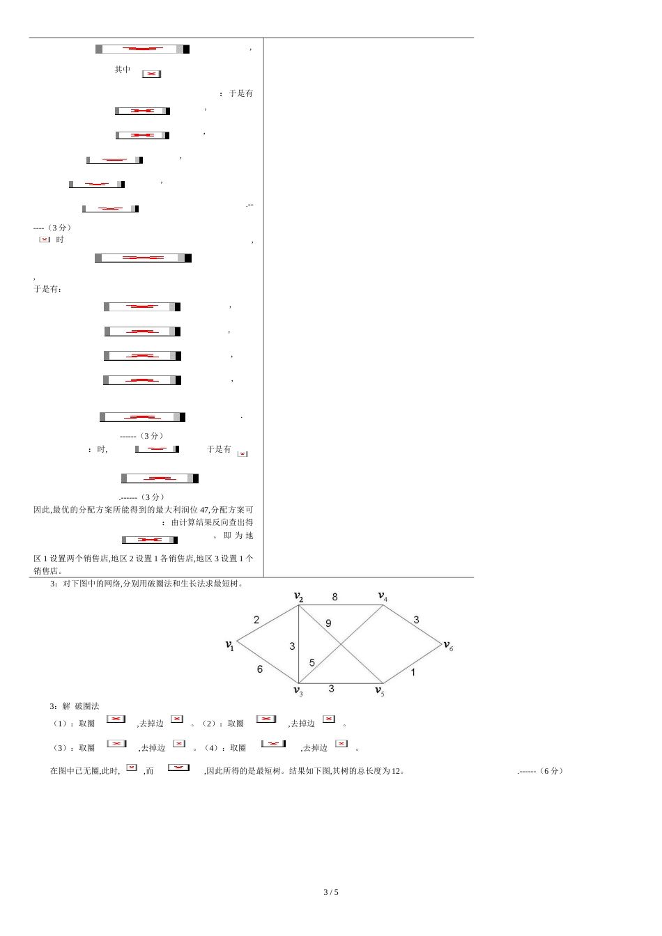 运筹学2015学年期末考试题A卷及答案[共5页]_第3页