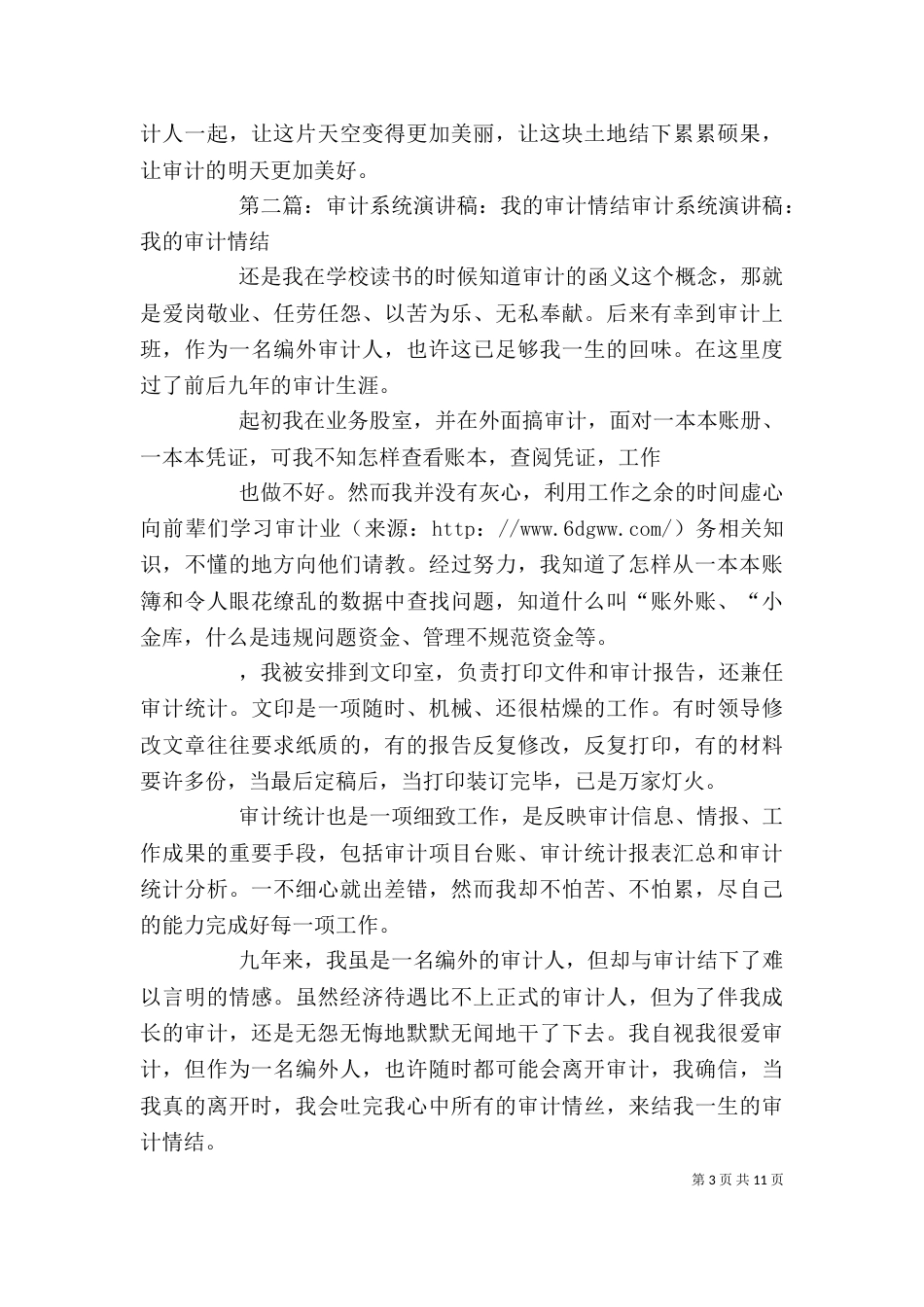 企业审计体系的演讲稿_第3页