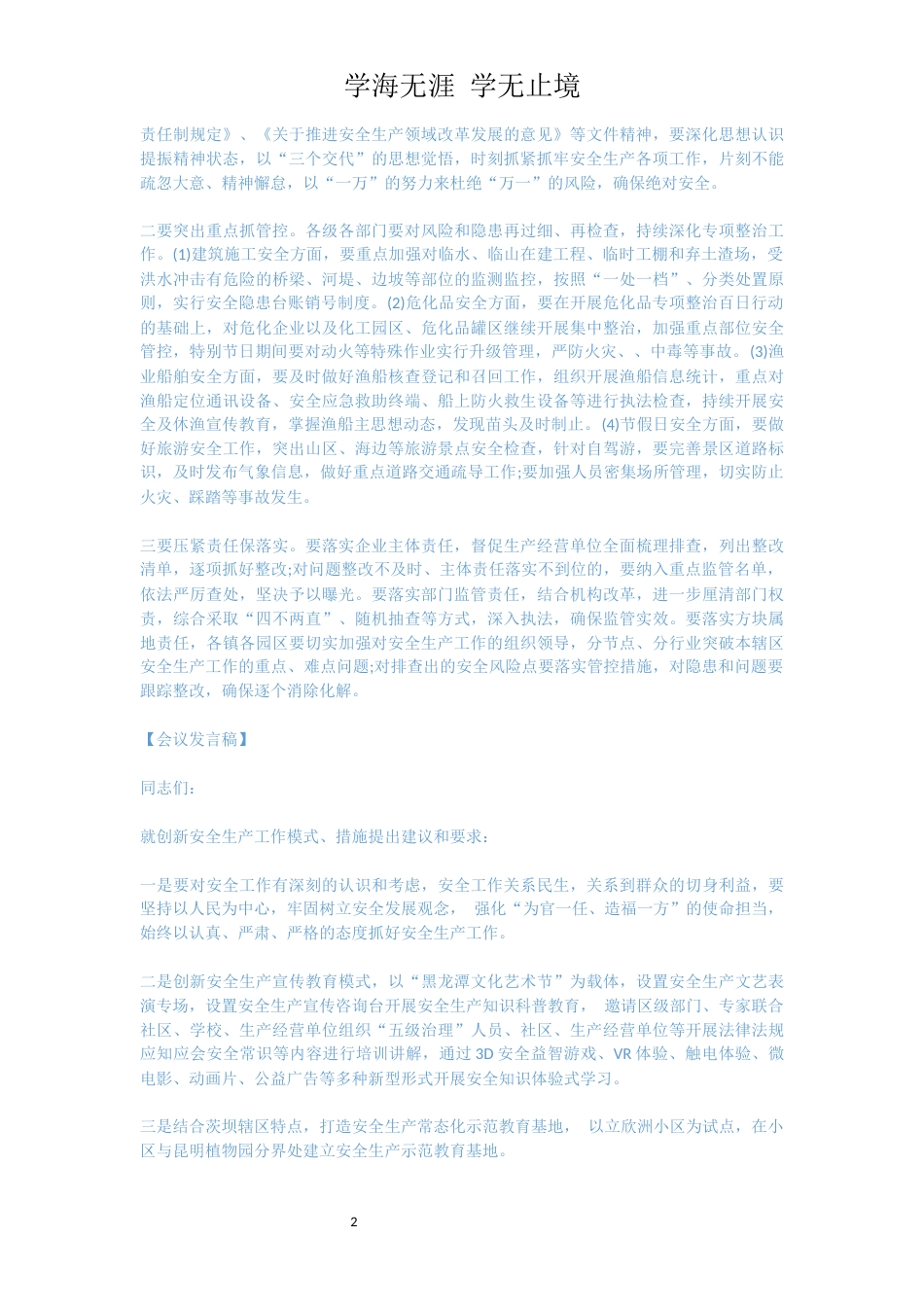 在全县安全生产工作会议上讲话[共10页]_第2页