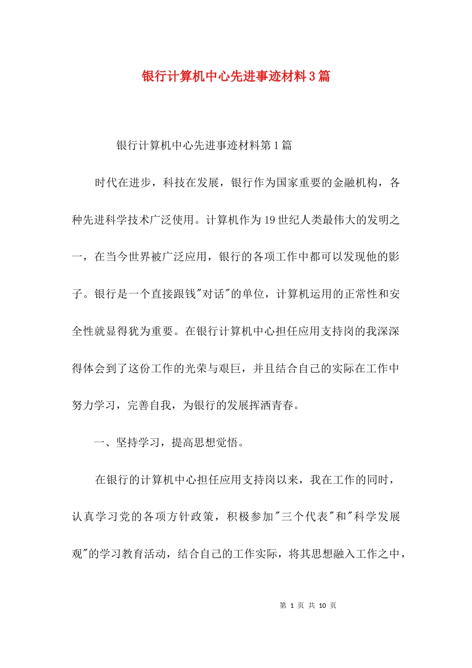 银行计算机中心先进事迹材料3篇_第1页