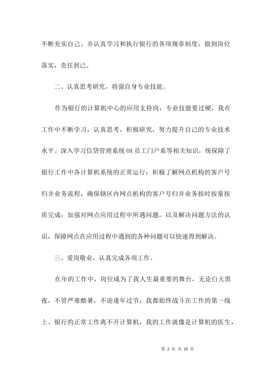 银行计算机中心先进事迹材料3篇_第2页