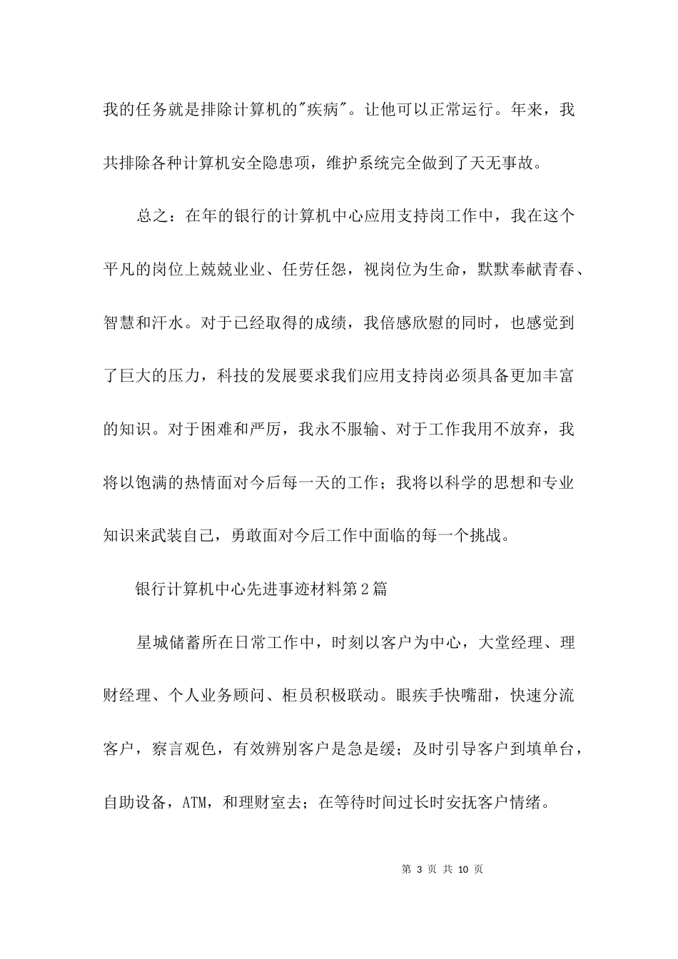 银行计算机中心先进事迹材料3篇_第3页