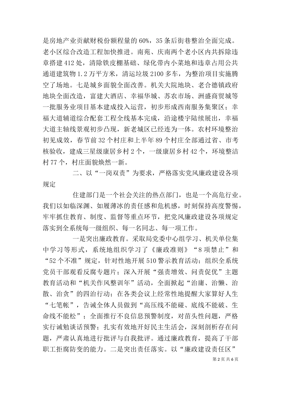班子述职述廉述德报告_第2页