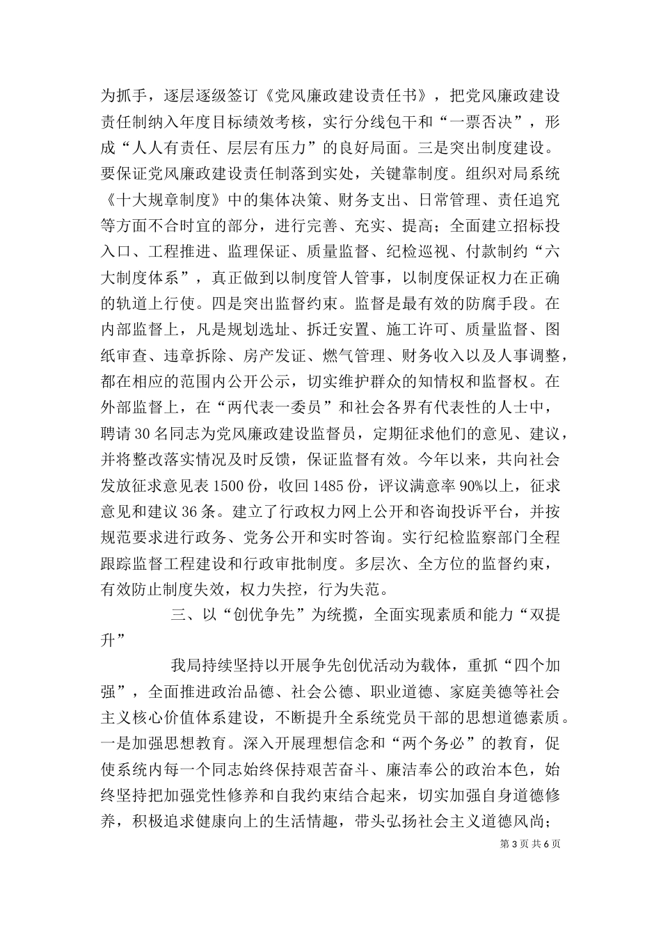 班子述职述廉述德报告_第3页
