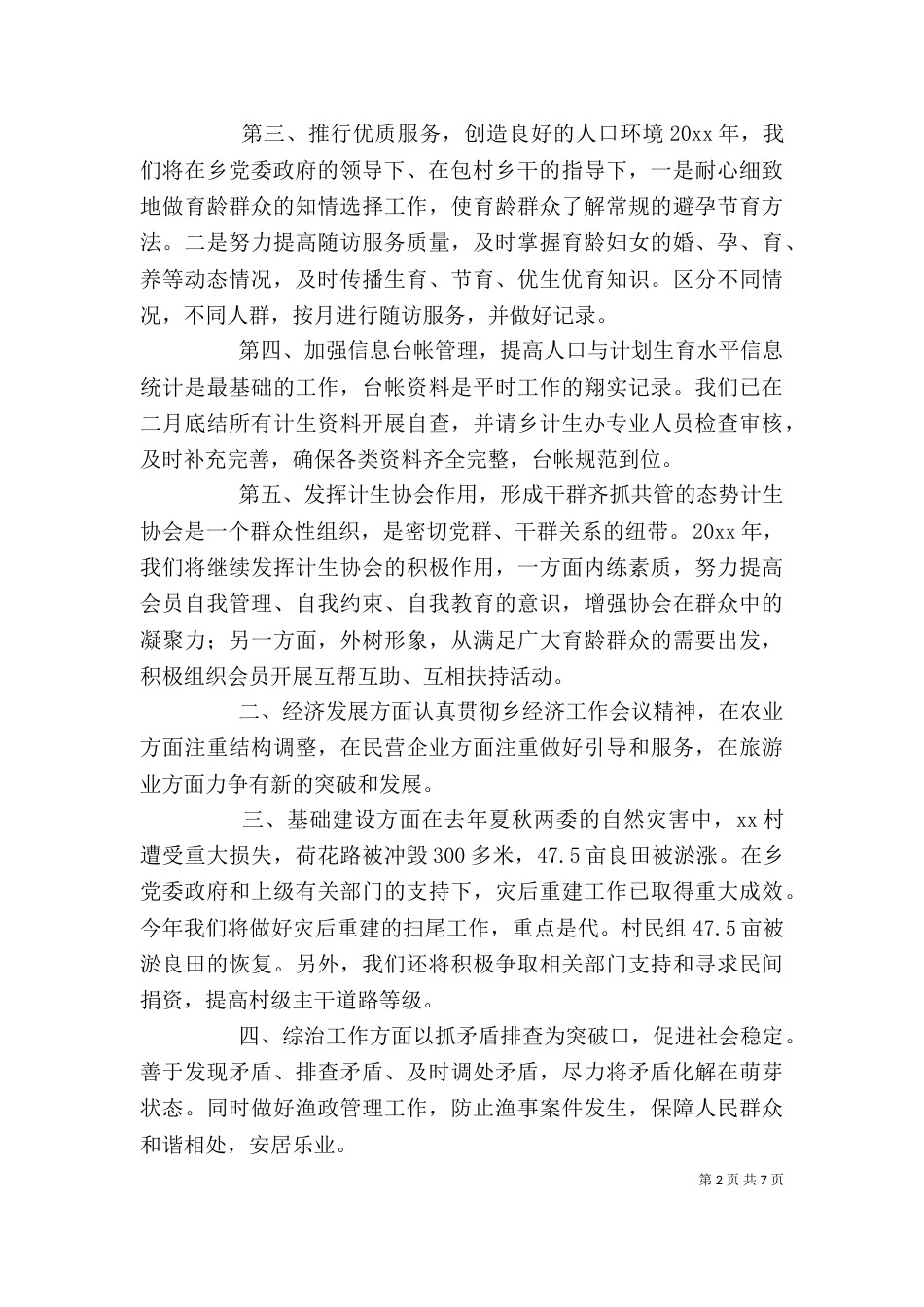 精选表态发言稿3篇_第2页