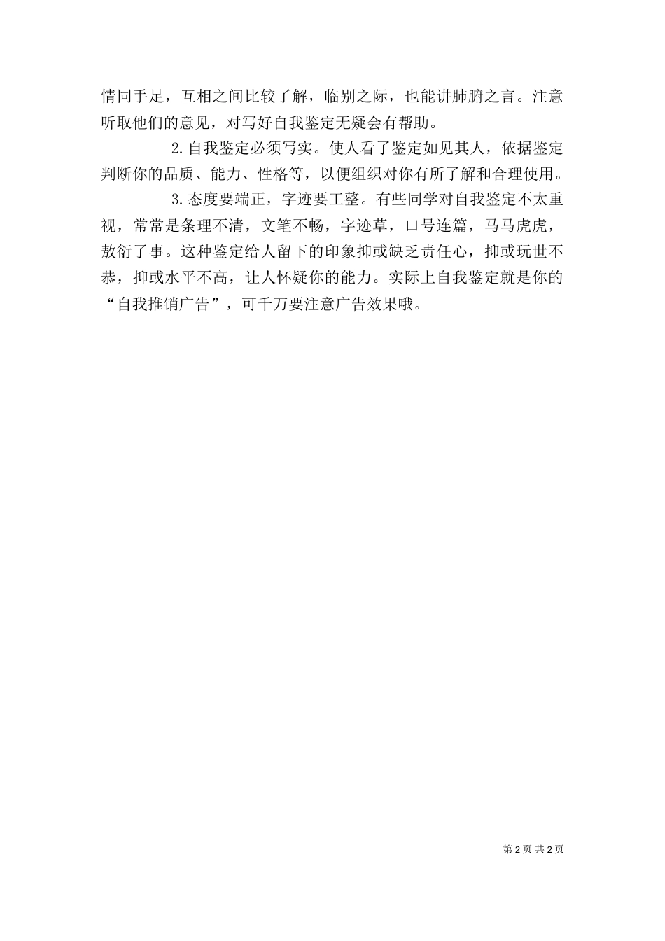 怎样写自我鉴定（二）_第2页