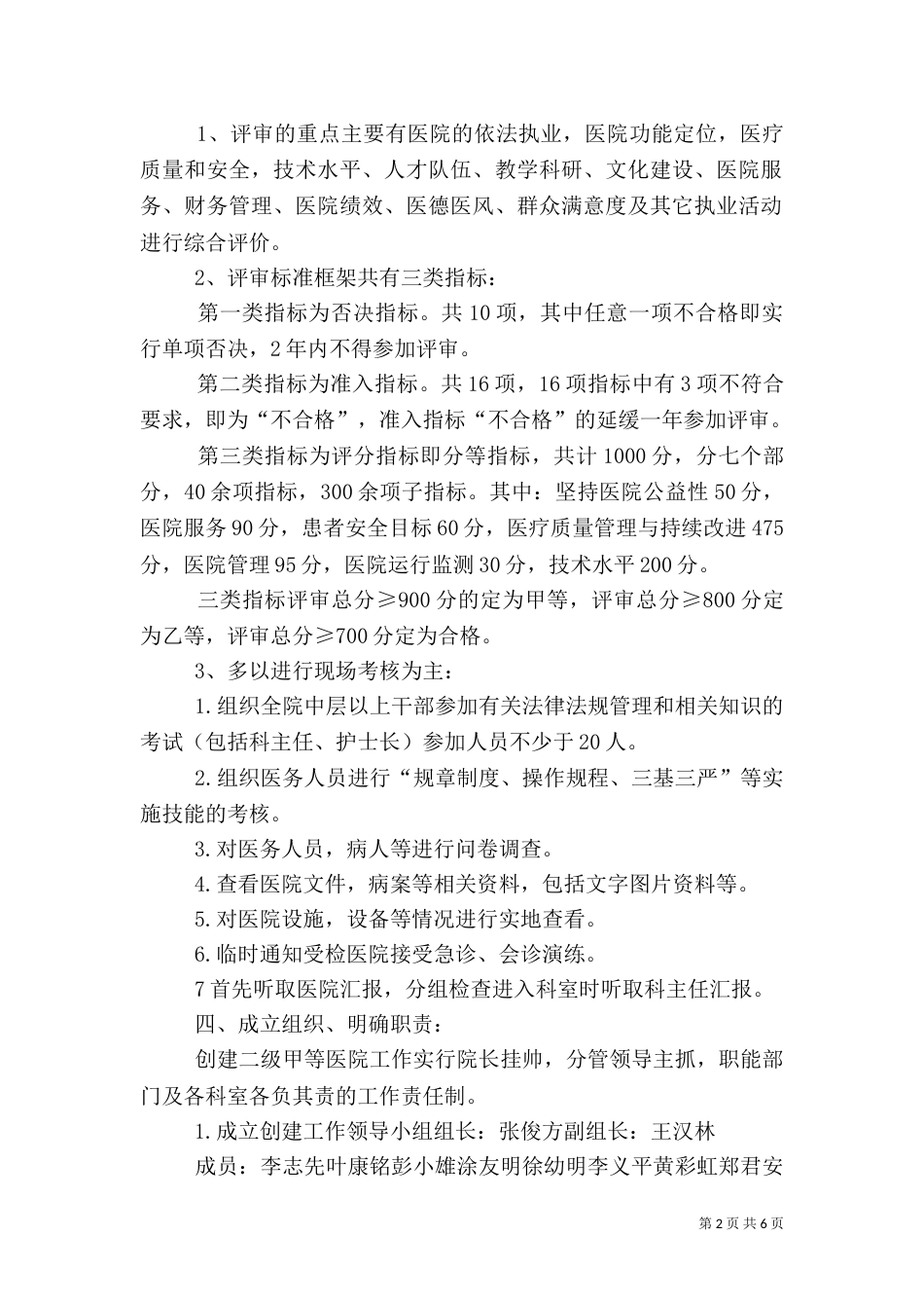 创建二级甲等综合医院工作实施方案（二）_第2页