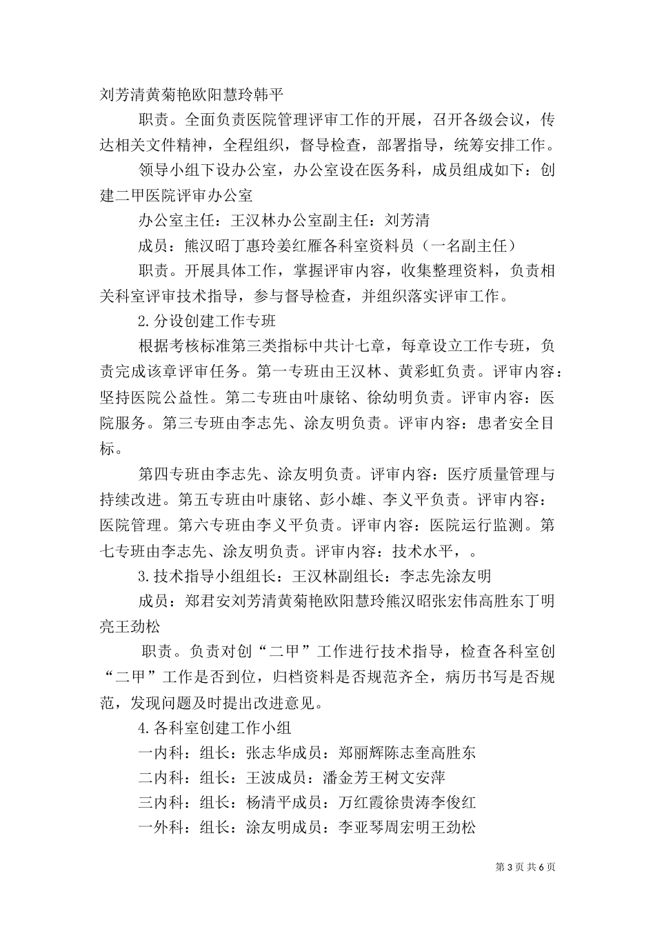 创建二级甲等综合医院工作实施方案（二）_第3页
