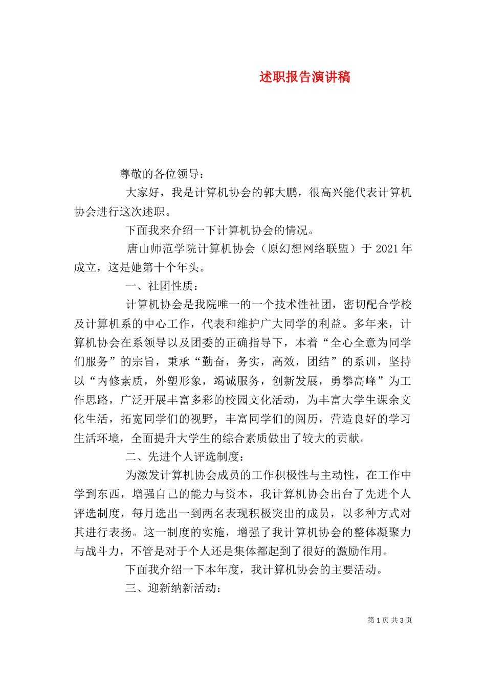 述职报告演讲稿（六）_第1页