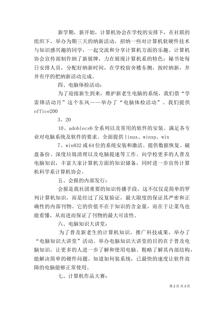 述职报告演讲稿（六）_第2页