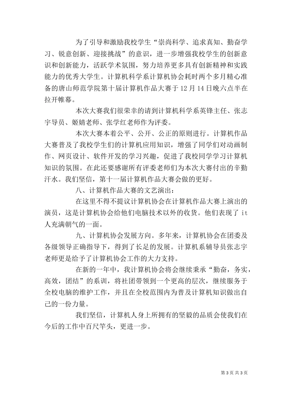 述职报告演讲稿（六）_第3页
