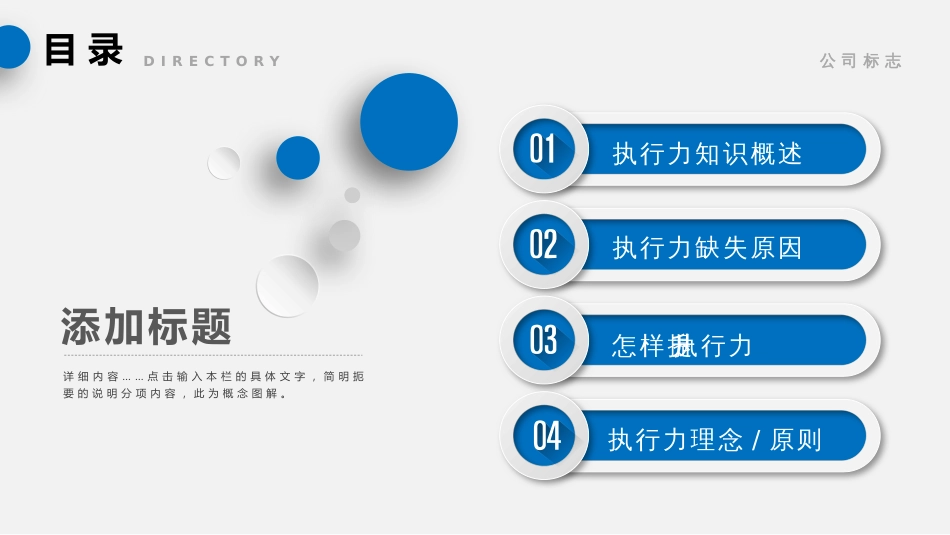 执行力[共56页]_第3页