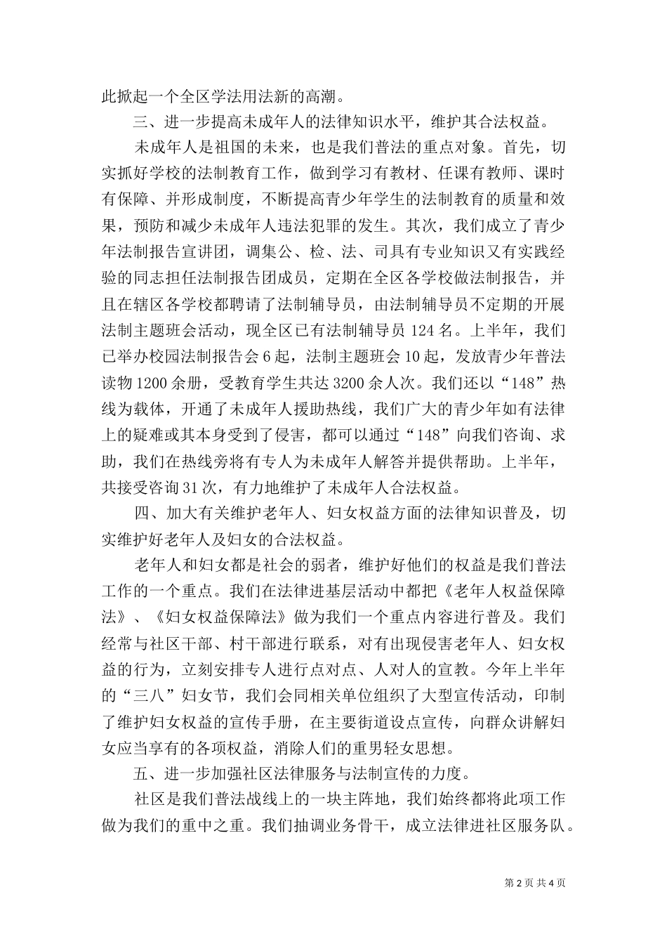 普法上半年工作总结_第2页