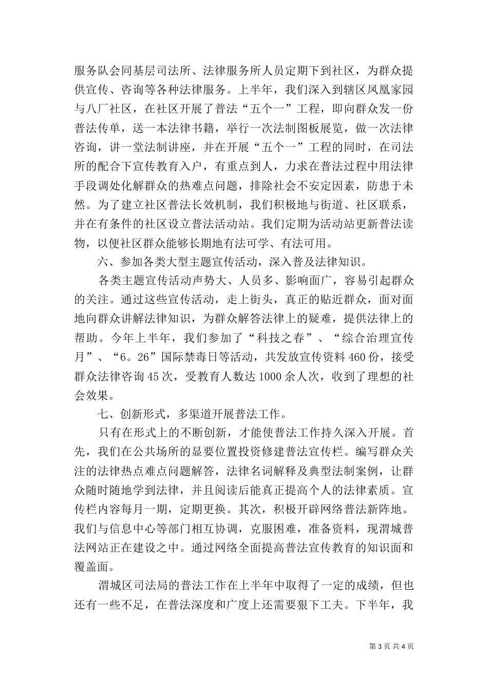 普法上半年工作总结_第3页