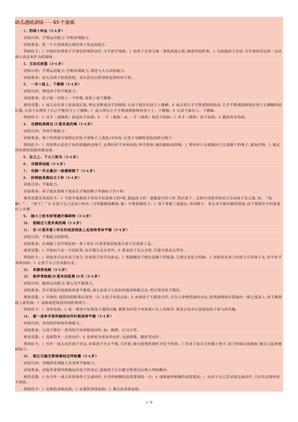 幼儿感统训练——65个游戏[共7页]_第1页