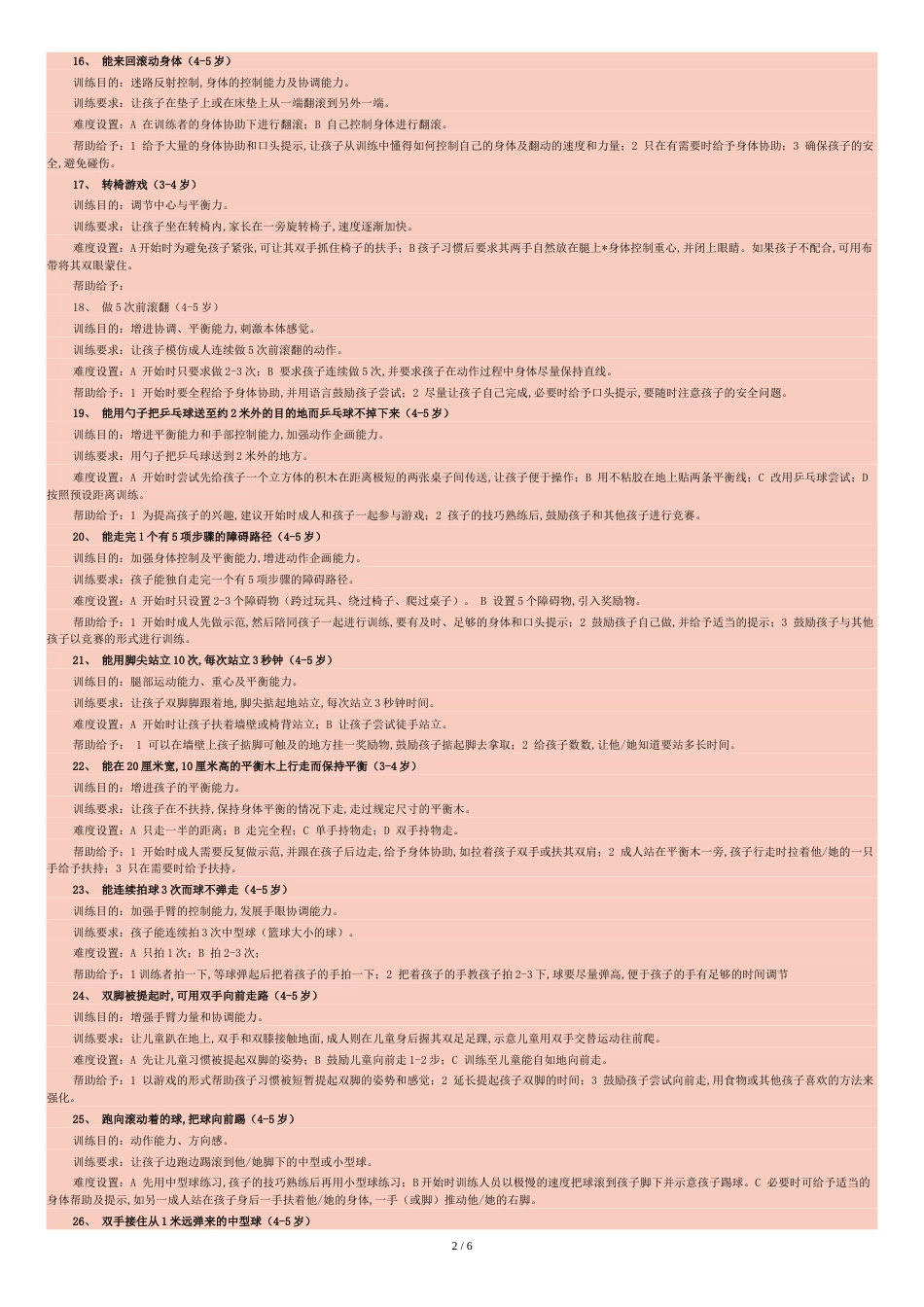 幼儿感统训练——65个游戏[共7页]_第2页