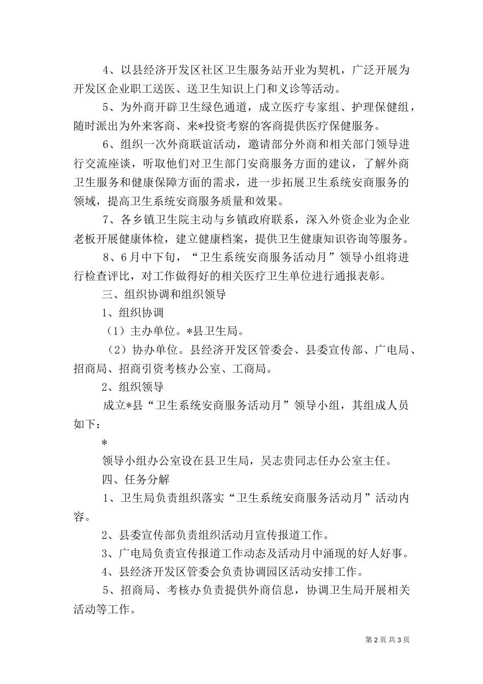 卫生系统实施方案_第2页