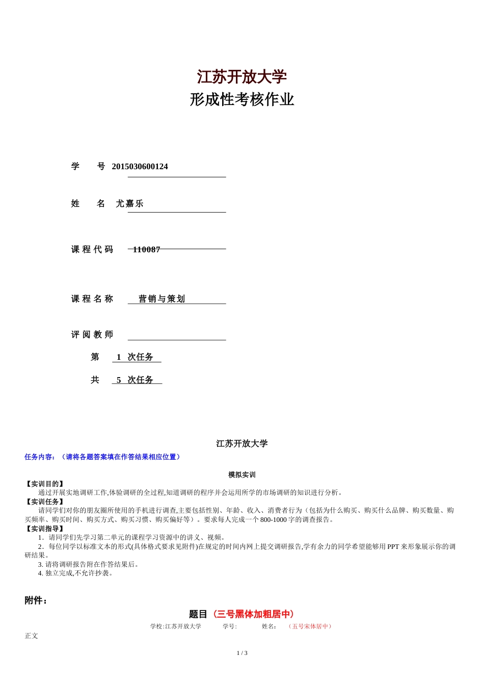营销与策划1[共3页]_第1页