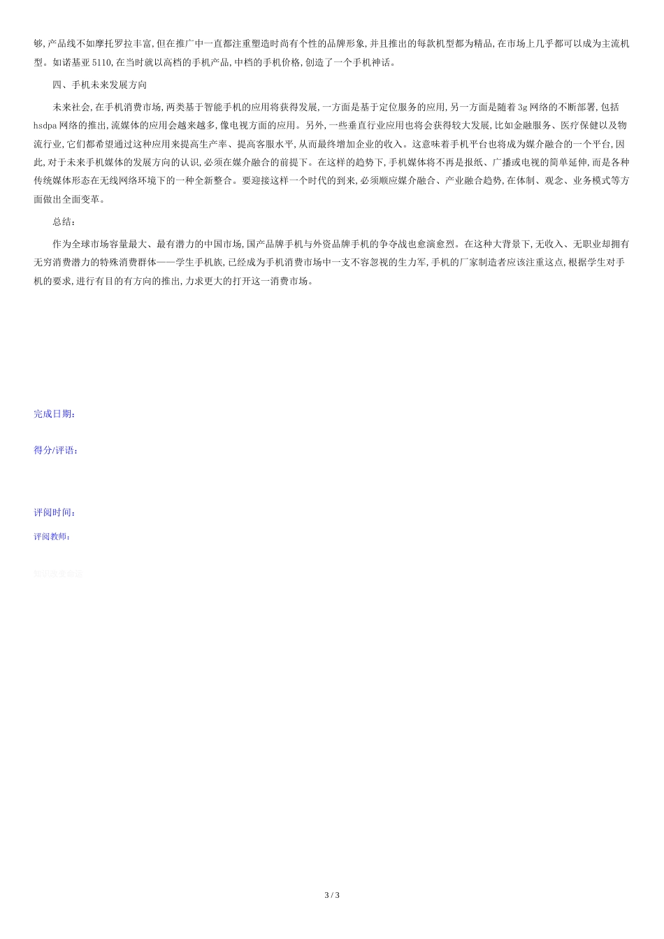 营销与策划1[共3页]_第3页