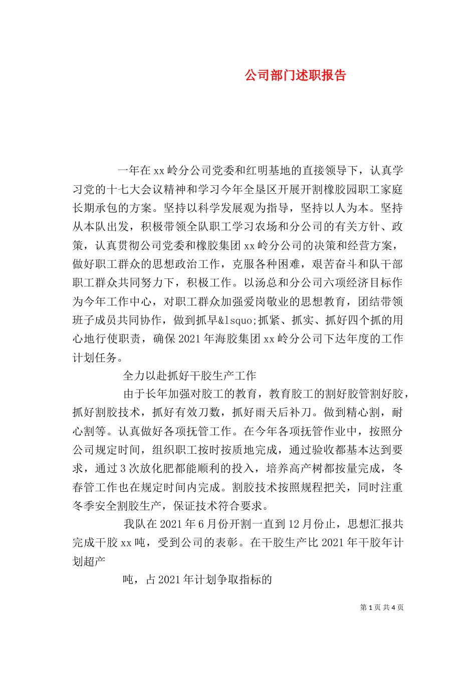 公司部门述职报告_第1页