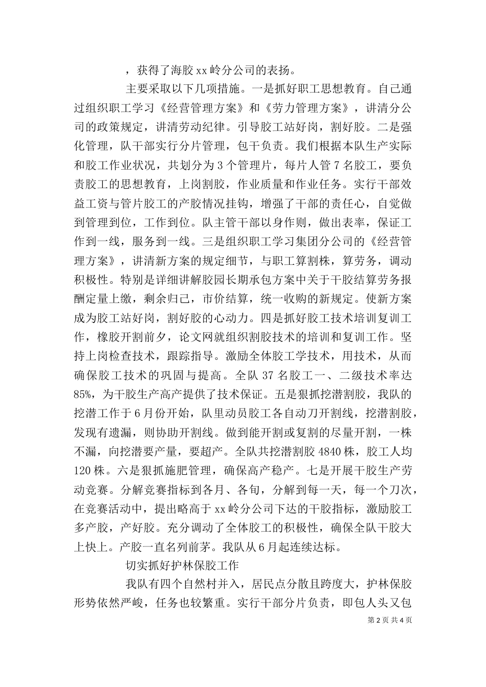 公司部门述职报告_第2页