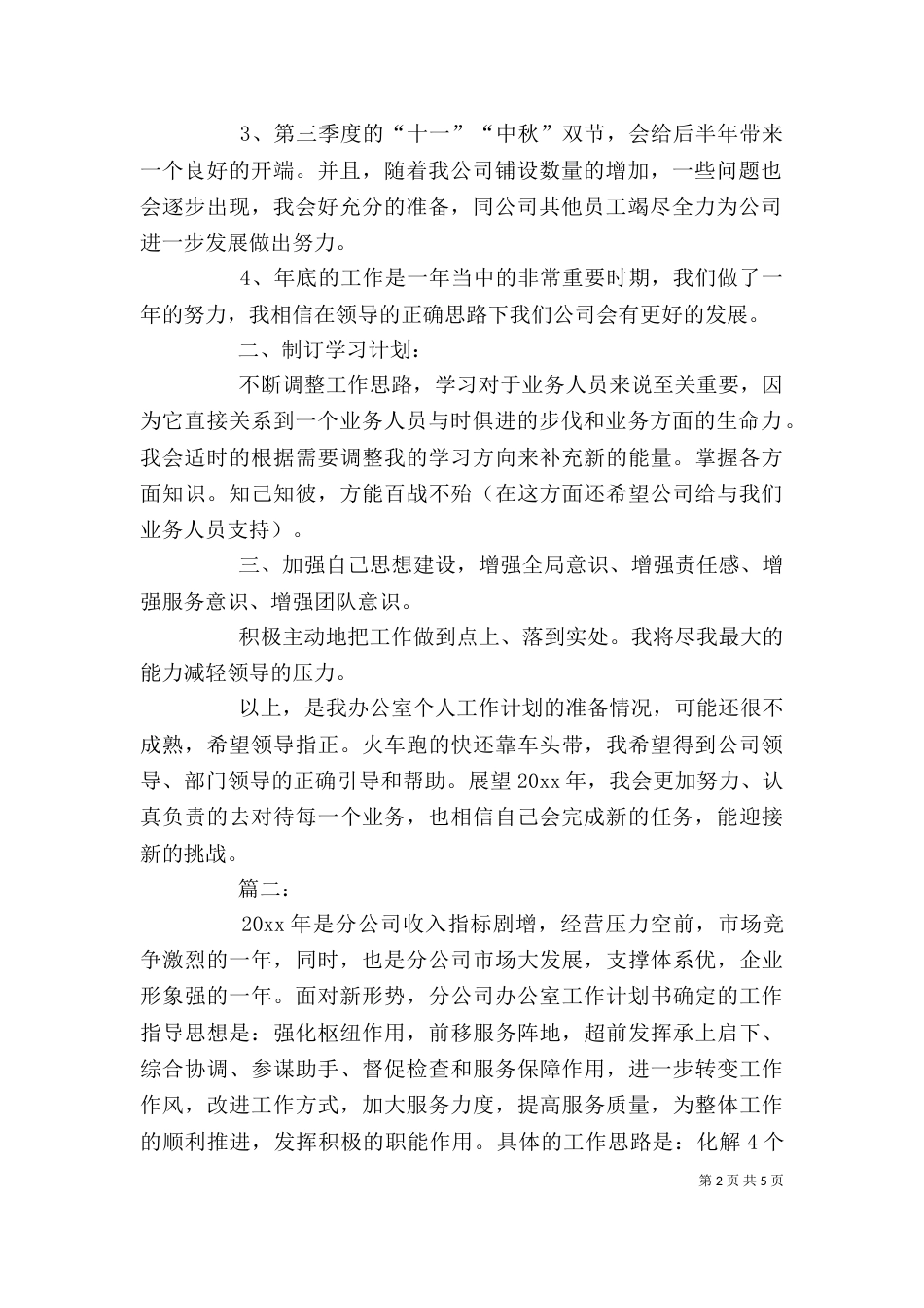 办公室主任个人工作计划（二）_第2页