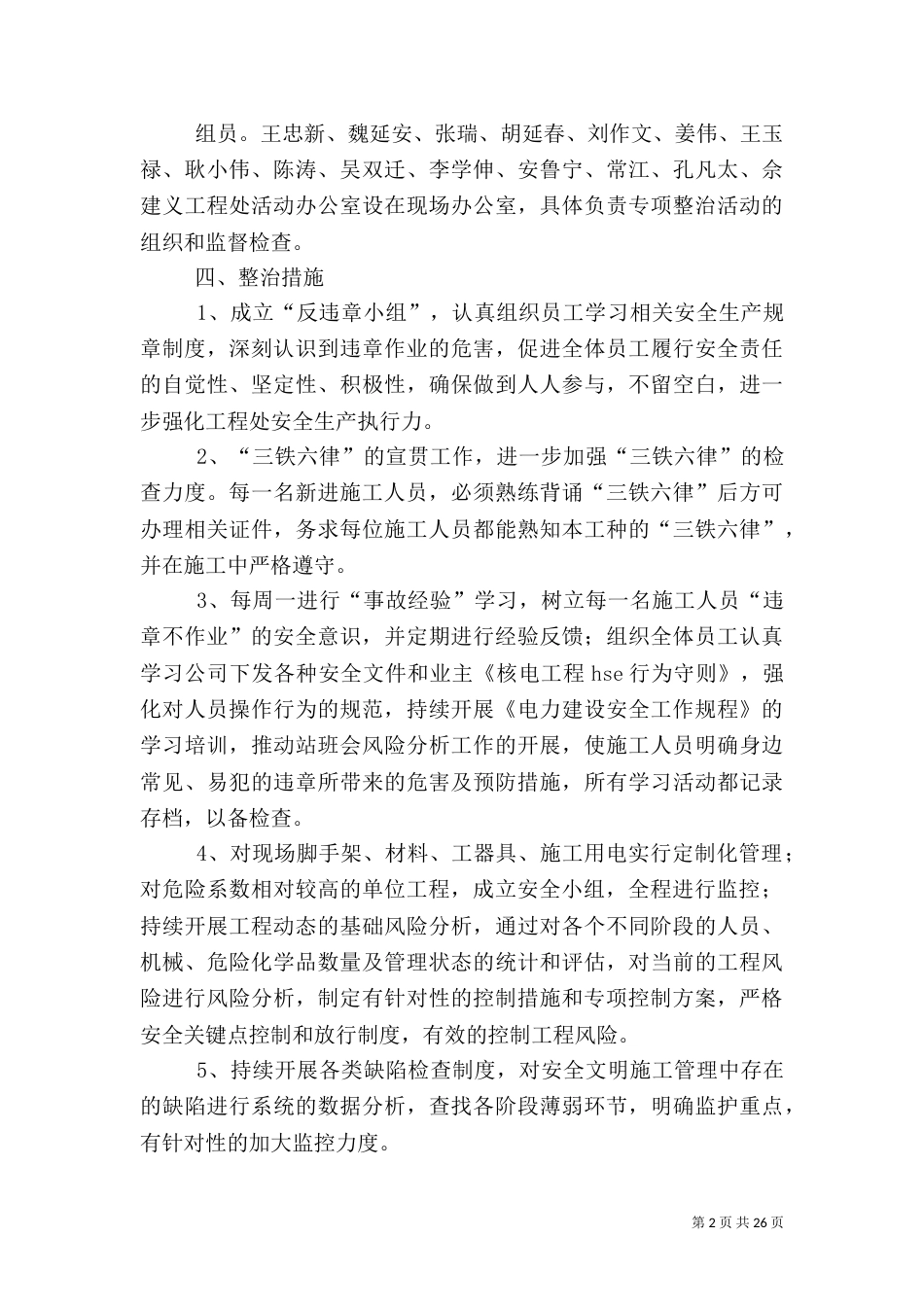 安全隐患专项整治方案_第2页
