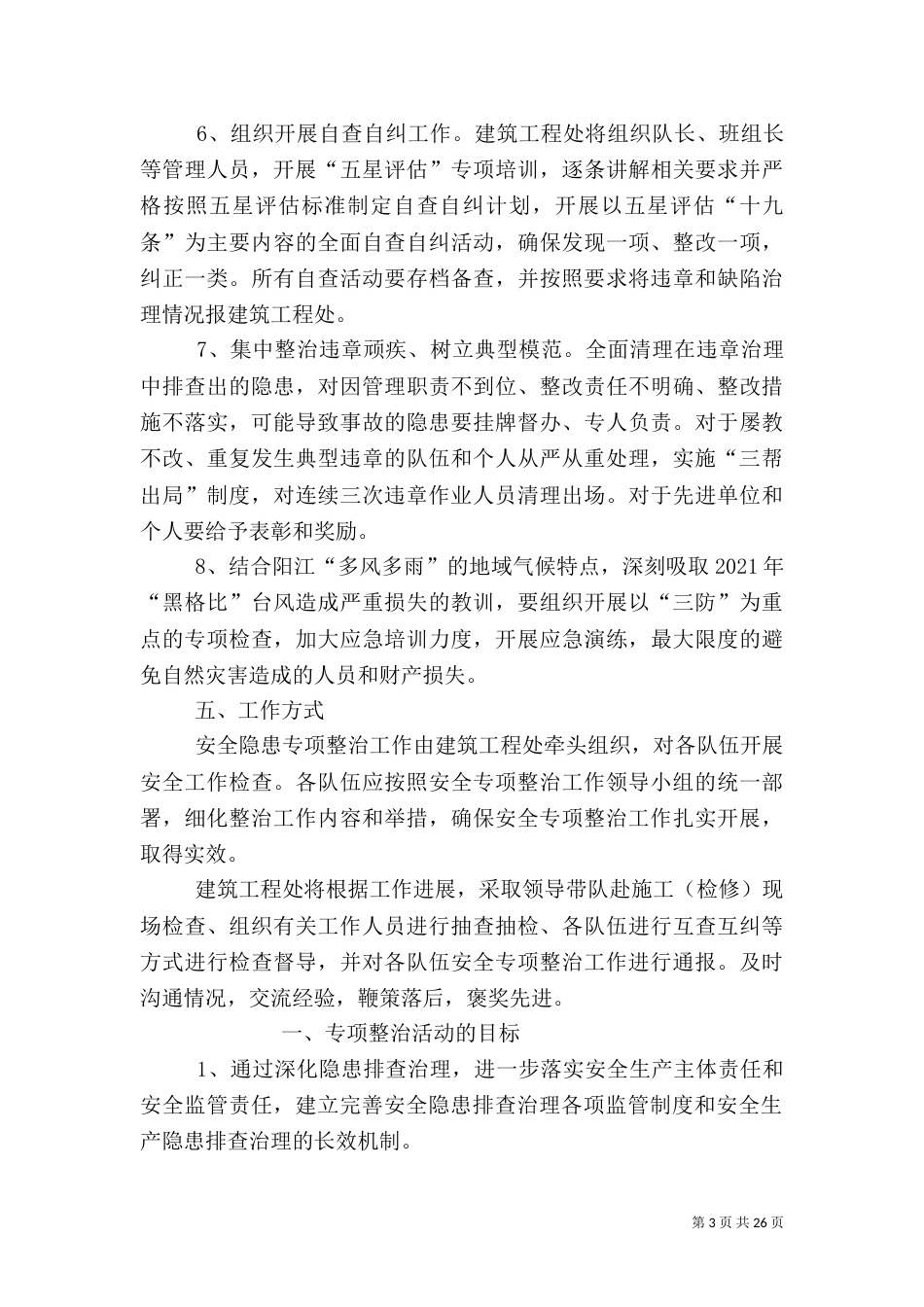 安全隐患专项整治方案_第3页