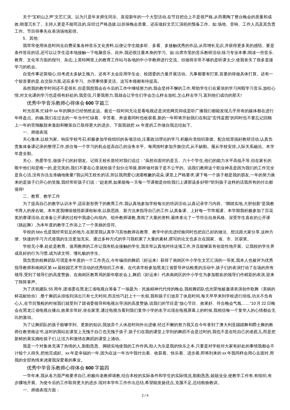 优秀中学音乐教师心得体会600字_第2页