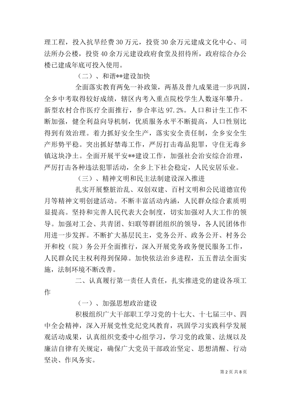 廉洁自律专题研讨会发言材料三篇_第2页