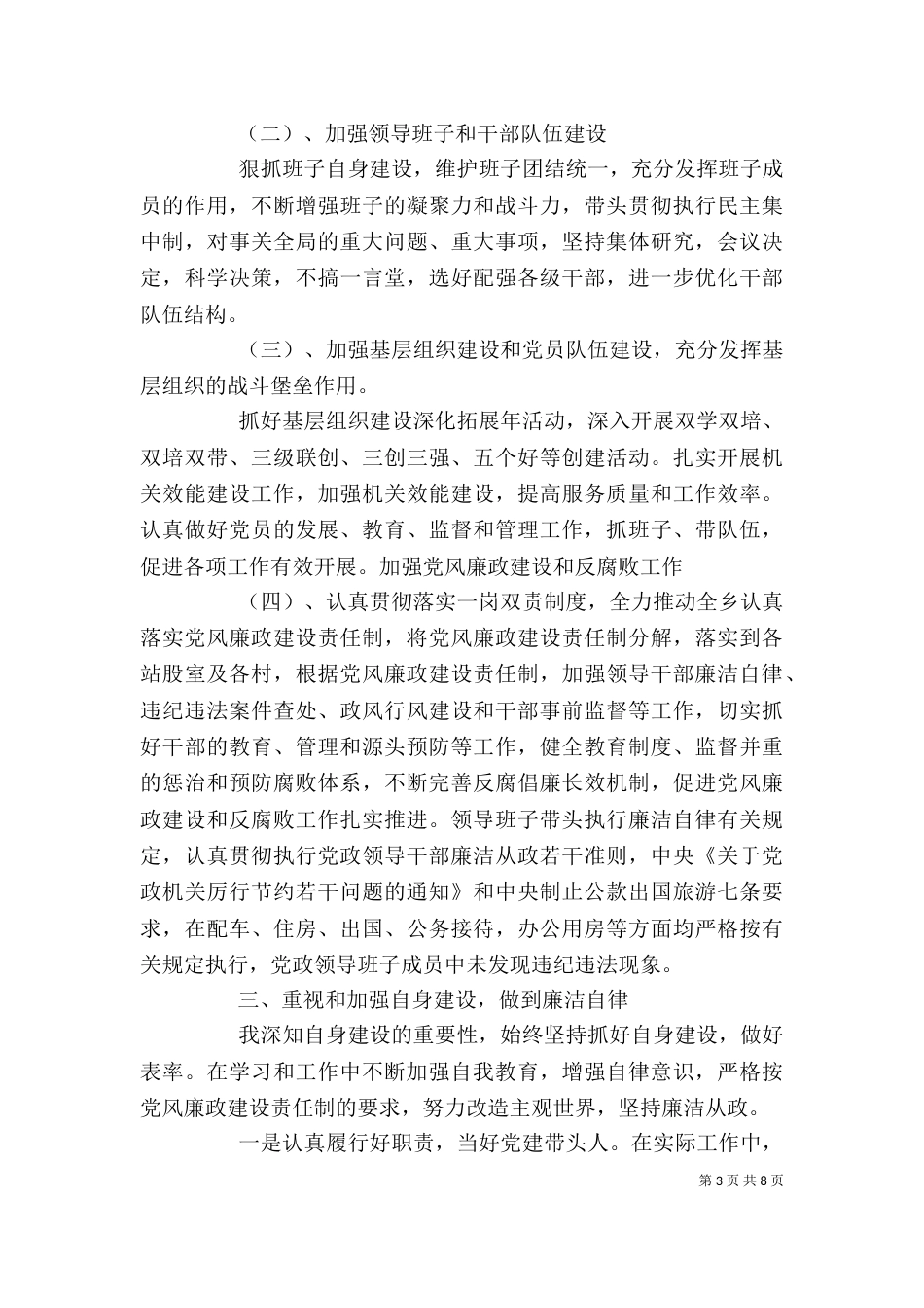 廉洁自律专题研讨会发言材料三篇_第3页