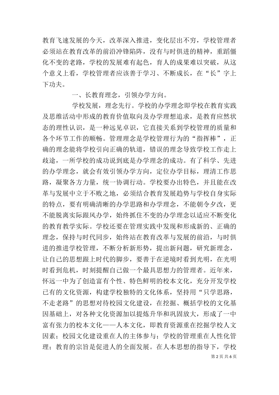 校长论坛：于君友讲稿（四）_第2页