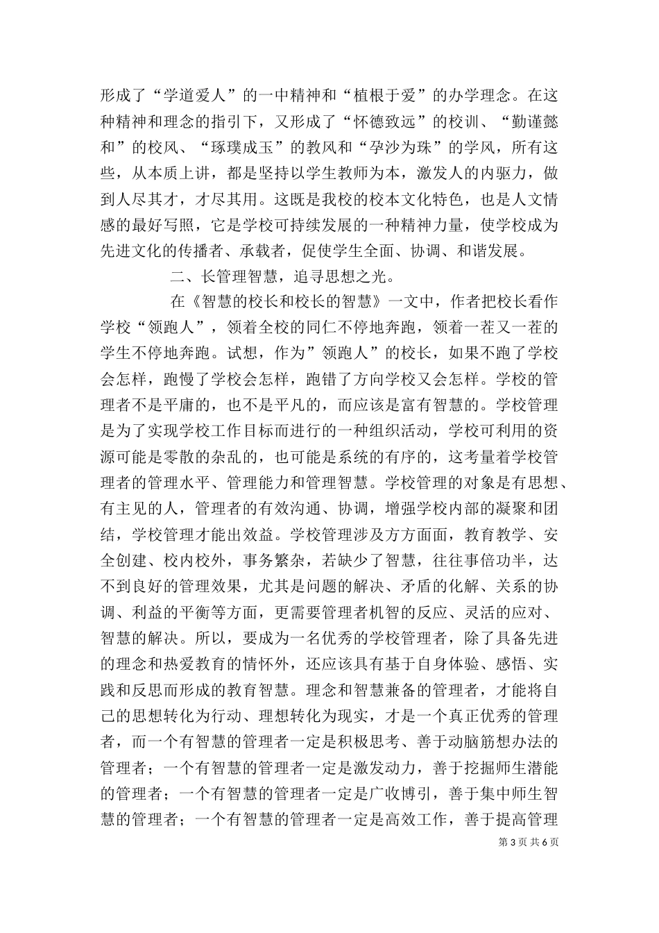 校长论坛：于君友讲稿（四）_第3页