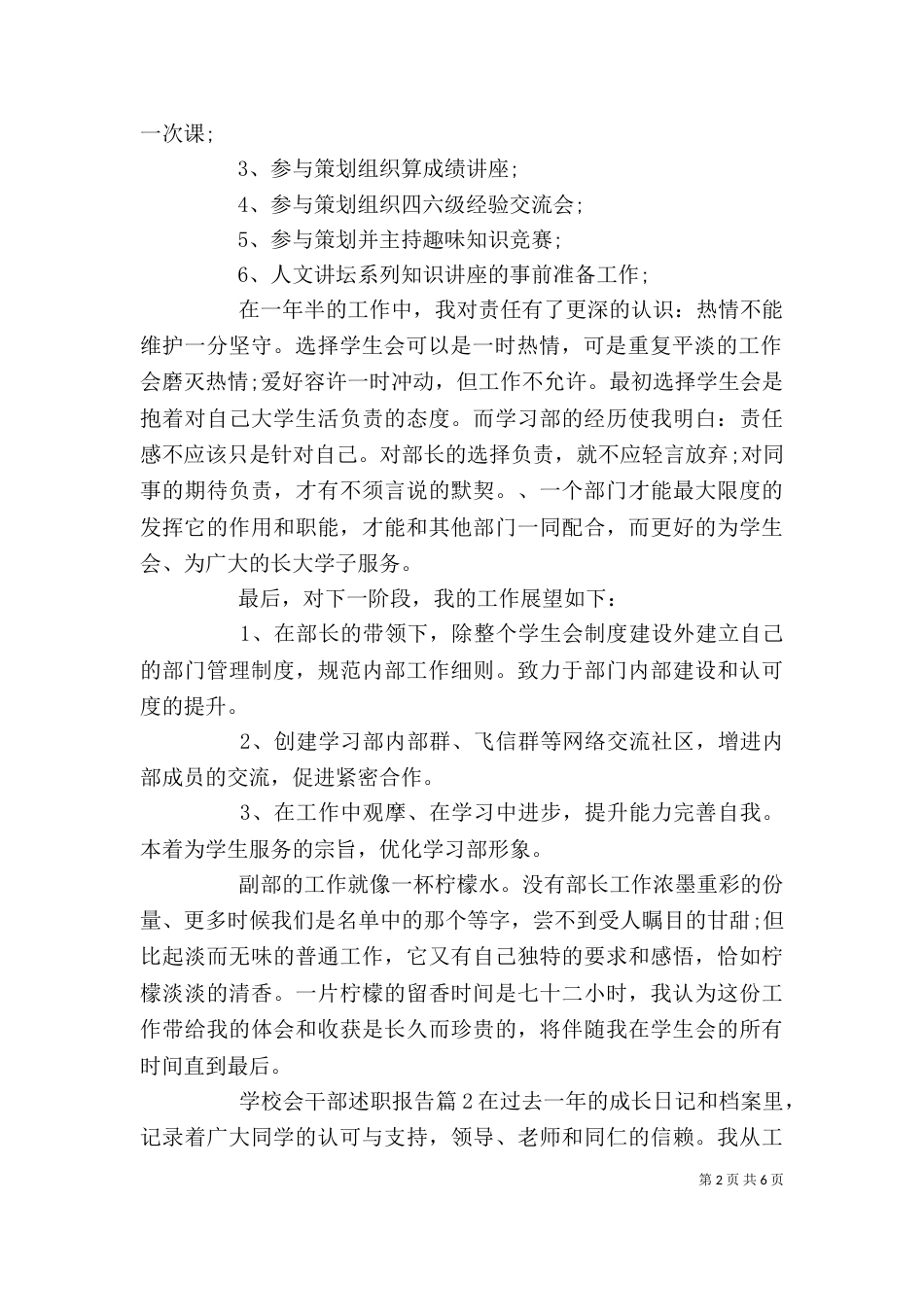 学校会干部述职报告_第2页
